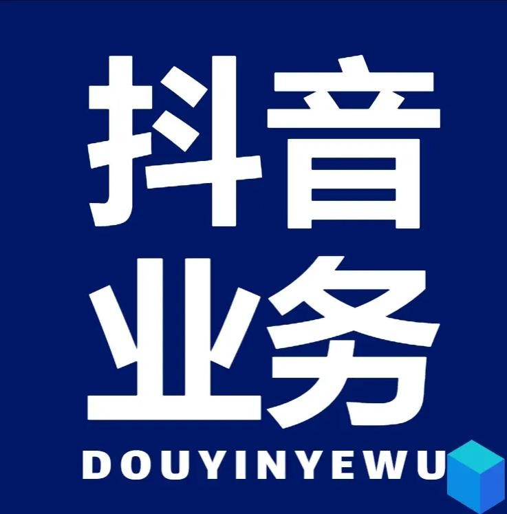 抖音视频在线下单
